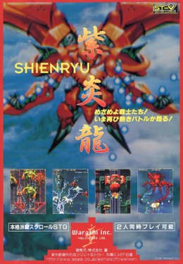 Picture of the original arcade Shienryu...