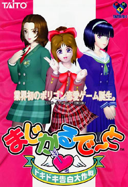 Arcade Game: Magical Date - Doki Doki Kokuhaku Dai Sakusen