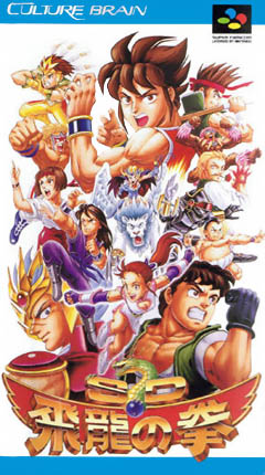 One of many Hiryu no Ken games
